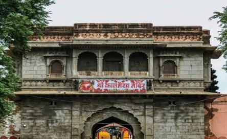 Shree Kal Bhairav Temple